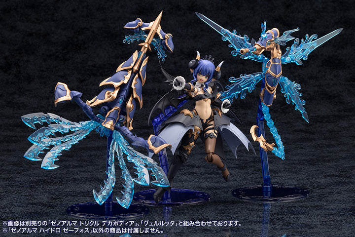 アルカナディア ゼノアルマ ハイドロ ゼーフォス