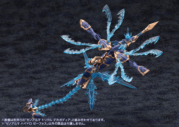 アルカナディア ゼノアルマ ハイドロ ゼーフォス