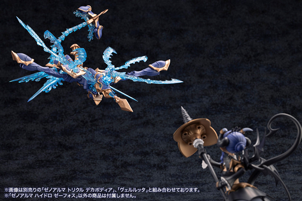 アルカナディア ゼノアルマ ハイドロ ゼーフォス