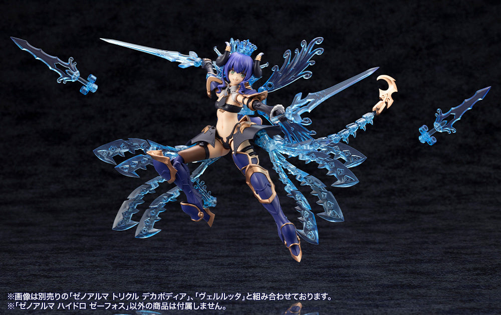 アルカナディア ゼノアルマ ハイドロ ゼーフォス