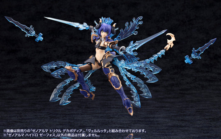 アルカナディア ゼノアルマ ハイドロ ゼーフォス