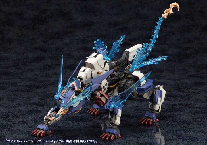 アルカナディア ゼノアルマ ハイドロ ゼーフォス