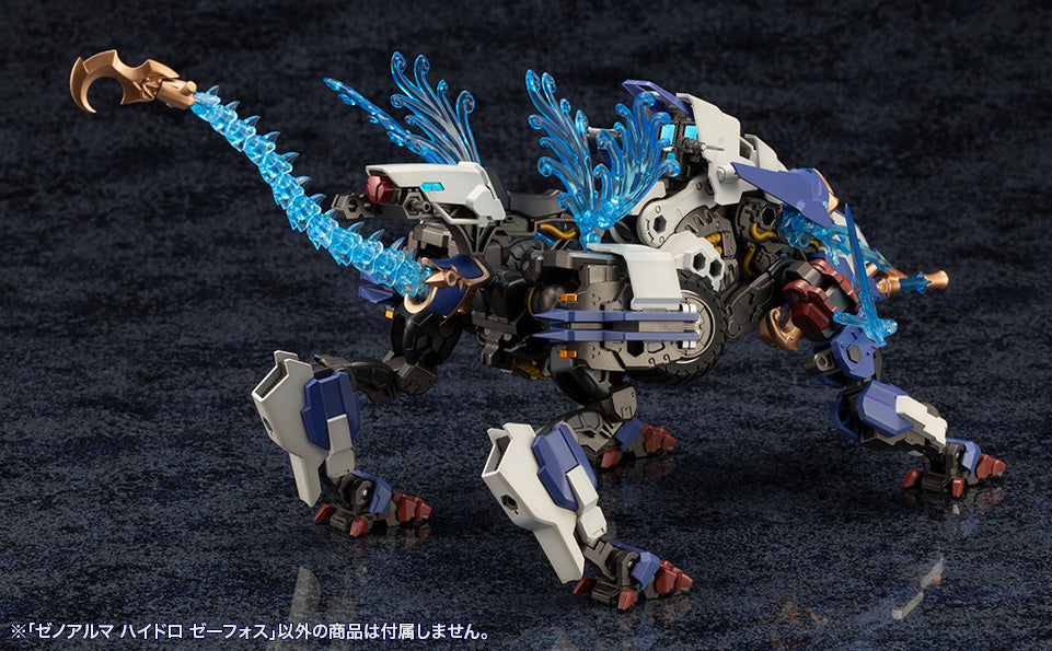 アルカナディア ゼノアルマ ハイドロ ゼーフォス