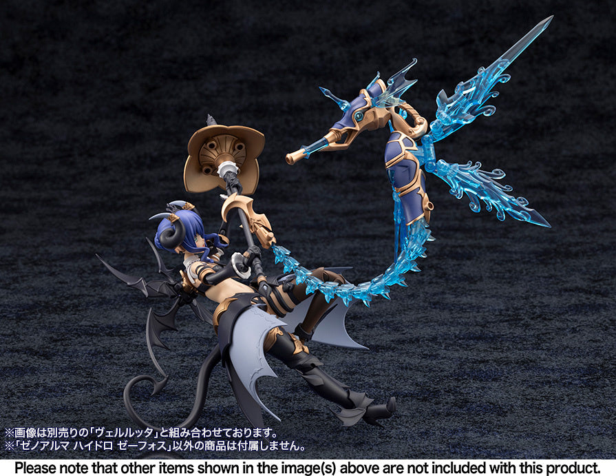 アルカナディア ゼノアルマ ハイドロ ゼーフォス