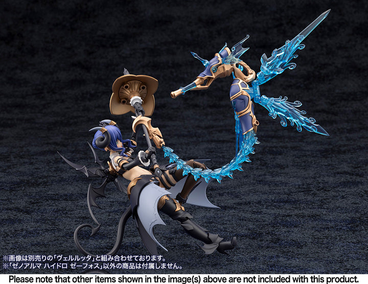 アルカナディア ゼノアルマ ハイドロ ゼーフォス