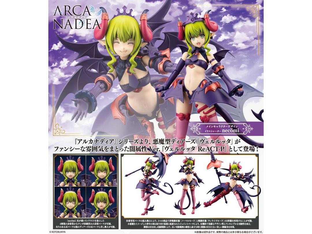 アルカナディア ヴェルルッタ ReACT-P