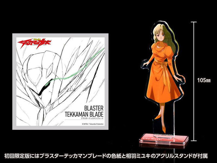 ブラスターテッカマンブレード【初回限定版】