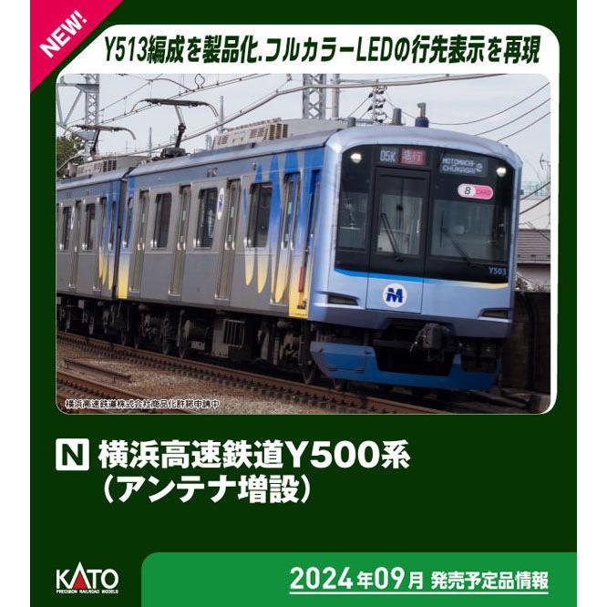 KATO 10-1996 横浜高速鉄道Y500系 (アンテナ増設)8両編成 KATO鉄道模型オンラインショッピング 横浜高速鉄道Y500系(アンテナ増設