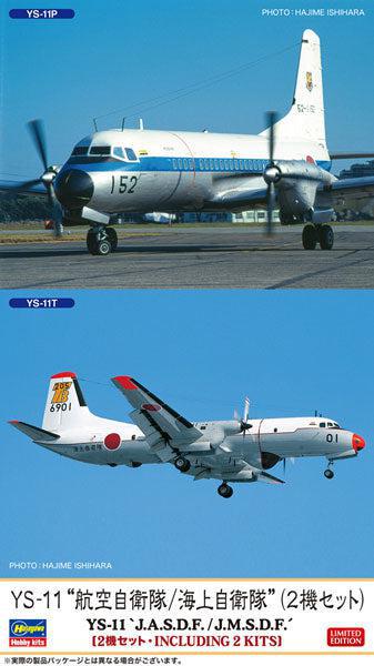 1/144 YS-11 “航空自衛隊/海上自衛隊"