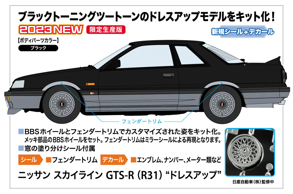 魅力の カツヒサ ハセガワ 1/24 前期後期セット スカイライン GTS-X