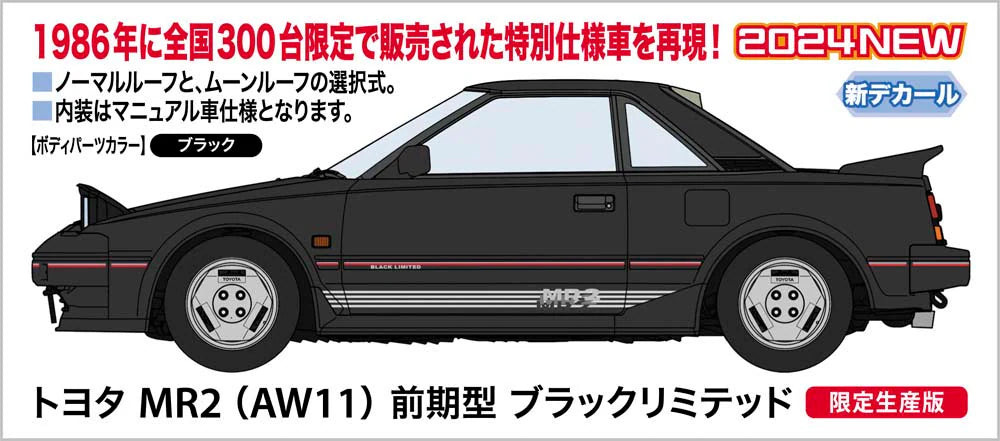 1/24 トヨタ MR2 (AW11) 前期型 ブラックリミテッド