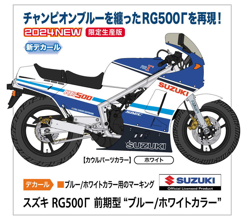 1/12 スズキ RG500Γ 前期型 “ブルー/ホワイトカラー”