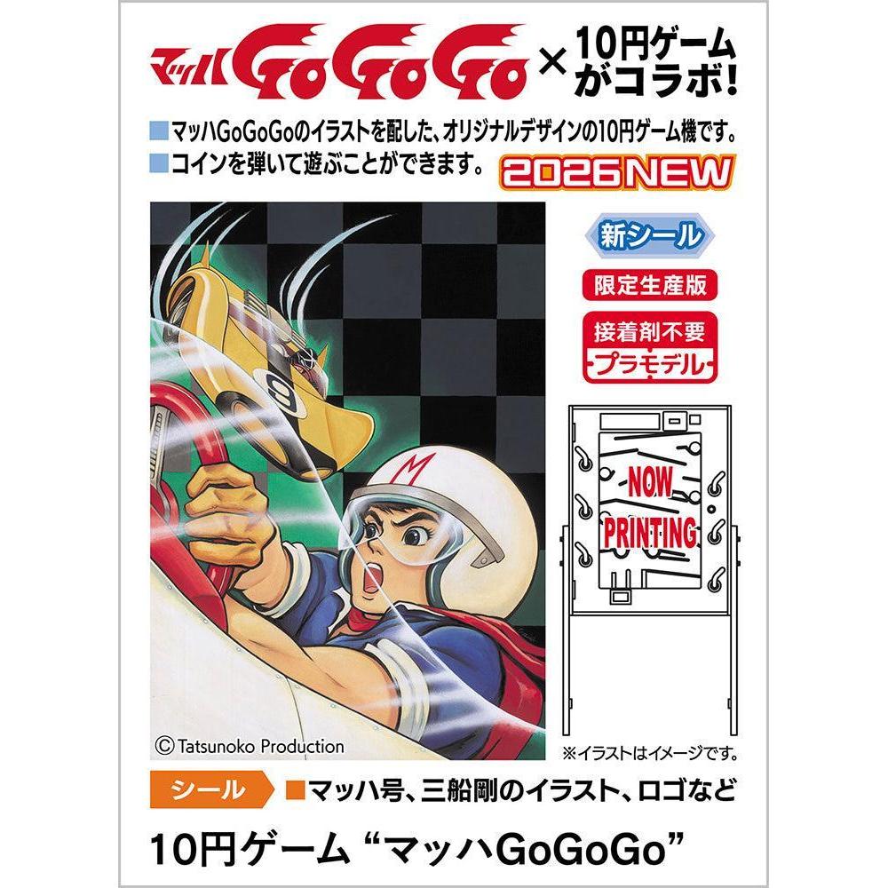 1/12 10円ゲーム “マッハGoGoGo” – SOOTANG HOBBY
