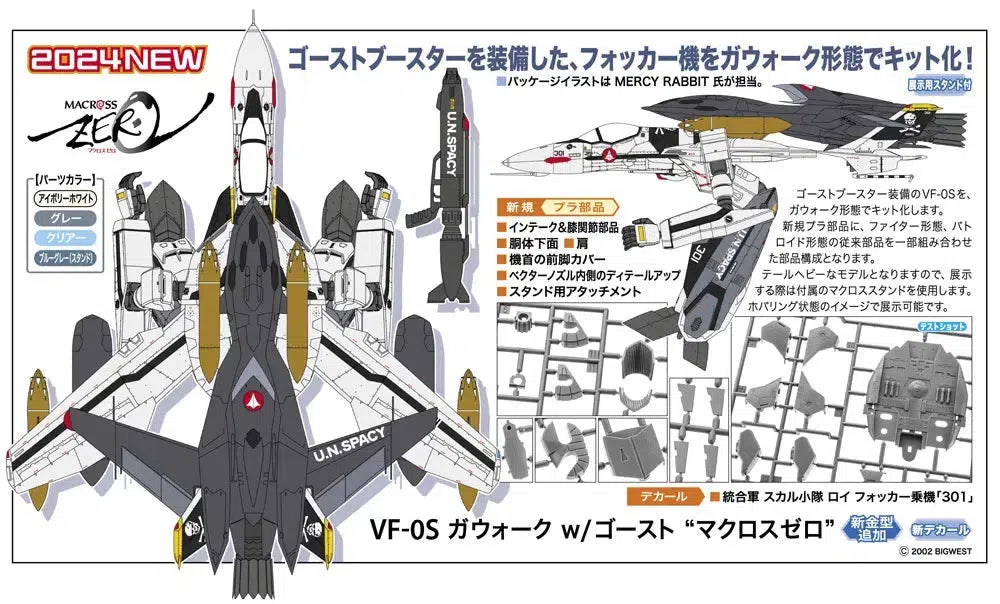 1/72 VF-0S ガウォーク w/ゴースト "マクロスゼロ"