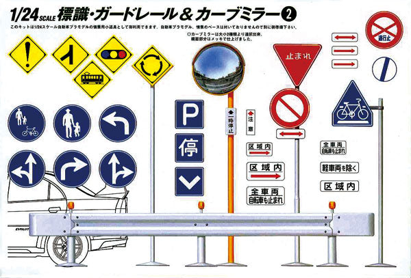 1/24 道路標識セット市街地用
