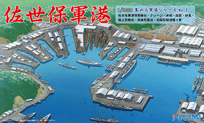 1/3000 佐世保軍港