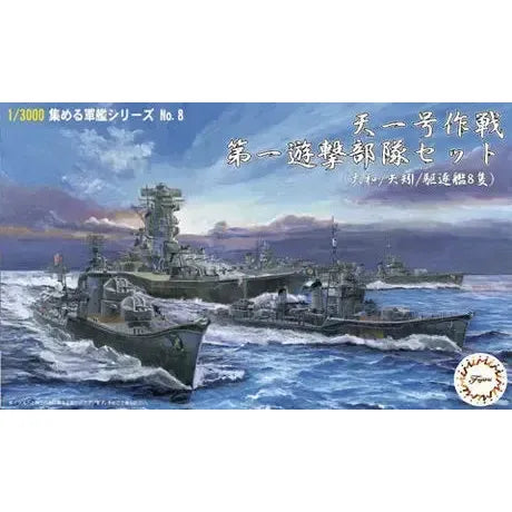 1/3000 天一号作戦 第一遊撃部隊セット(大和/矢矧/駆逐艦8隻)