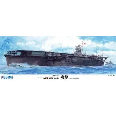 1/350 旧日本海軍航空母艦 飛龍 – SOOTANG HOBBY