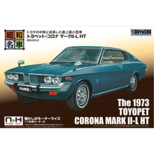 昭和の名車 7 トヨペット・コロナ マークⅡ-L HT – SOOTANG HOBBY