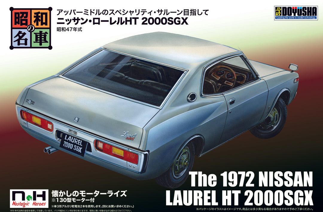 昭和の名車 No.2 ニッサン・セドリックHT 2000 GX