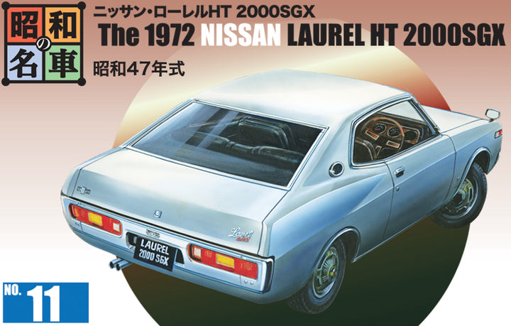 昭和の名車 No.2 ニッサン・セドリックHT 2000 GX