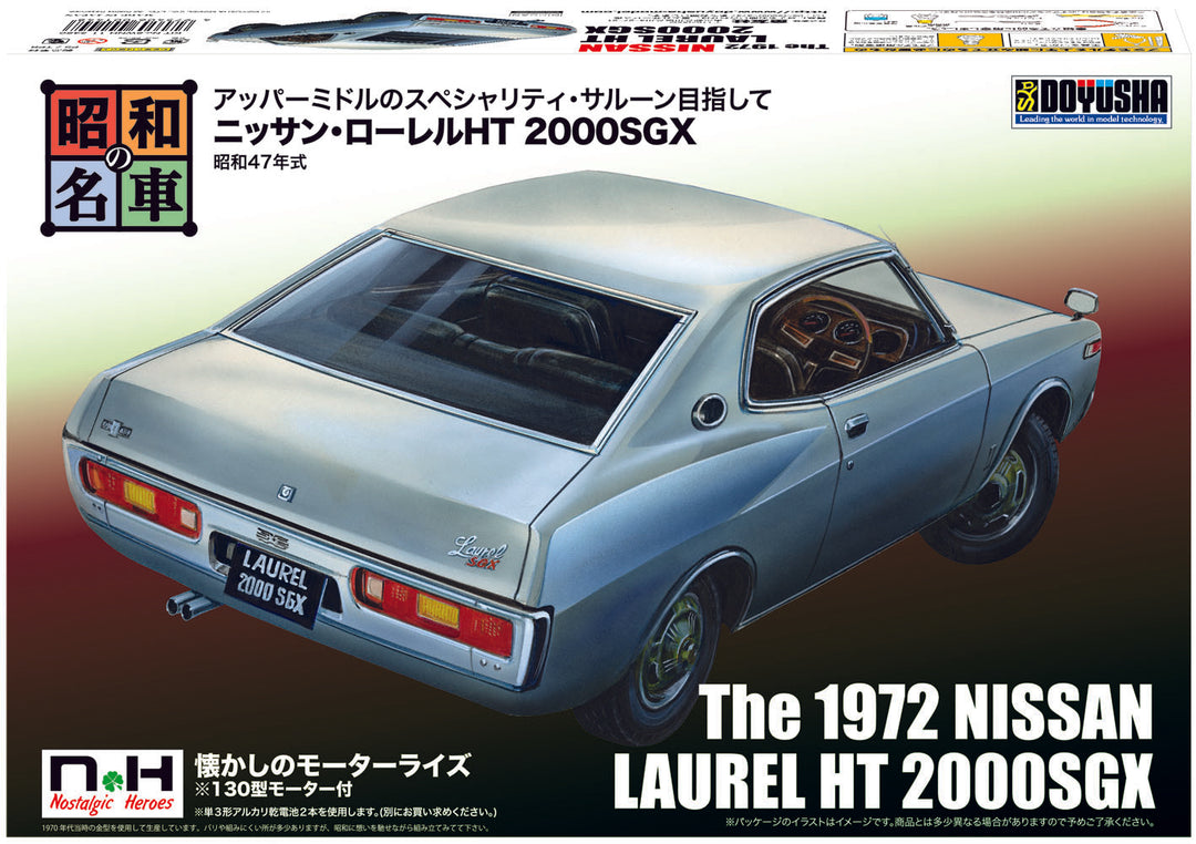昭和の名車 No.2 ニッサン・セドリックHT 2000 GX