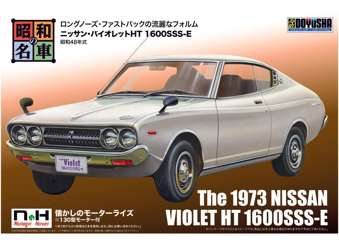 昭和の名車 No.13 ニッサン・バイオレットHT 1600SSS-E