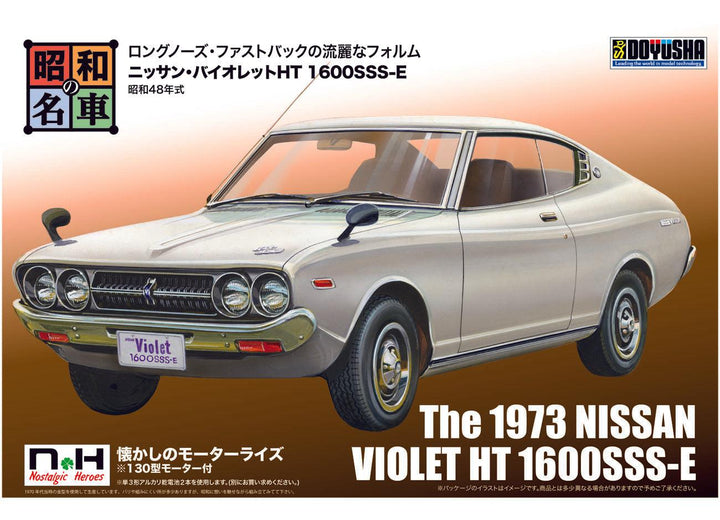 昭和の名車 No.13 ニッサン・バイオレットHT 1600SSS-E