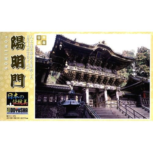 1/175 日本の伝統美 JD14 陽明門