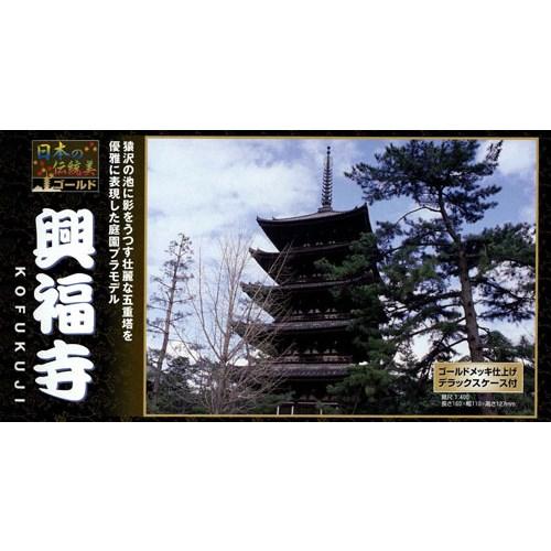 1/400 日本の伝統美 NG13 興福寺