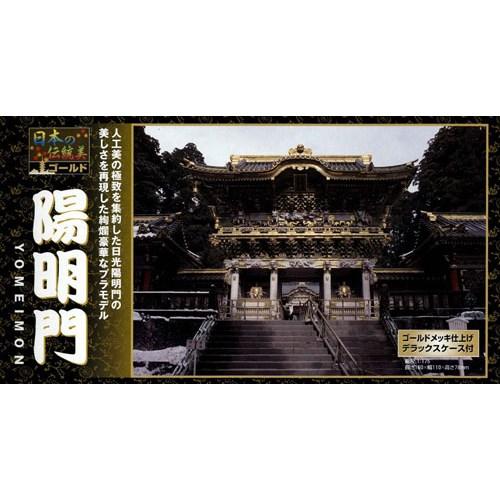 1/175 日本の伝統美 NG14 陽明門