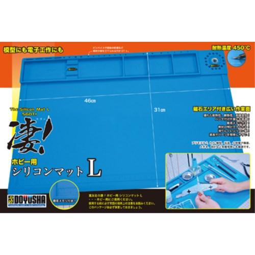 凄!ホビー用シリコンマットL