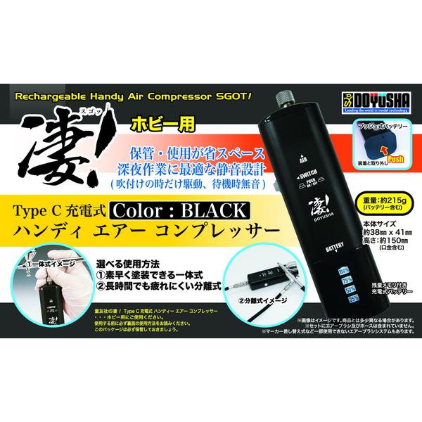 凄！ハンディコンプレッサー黒 – SOOTANG HOBBY