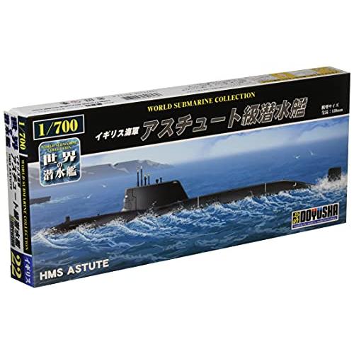 1/700 世界の潜水艦 22 アスチュート級潜水艦