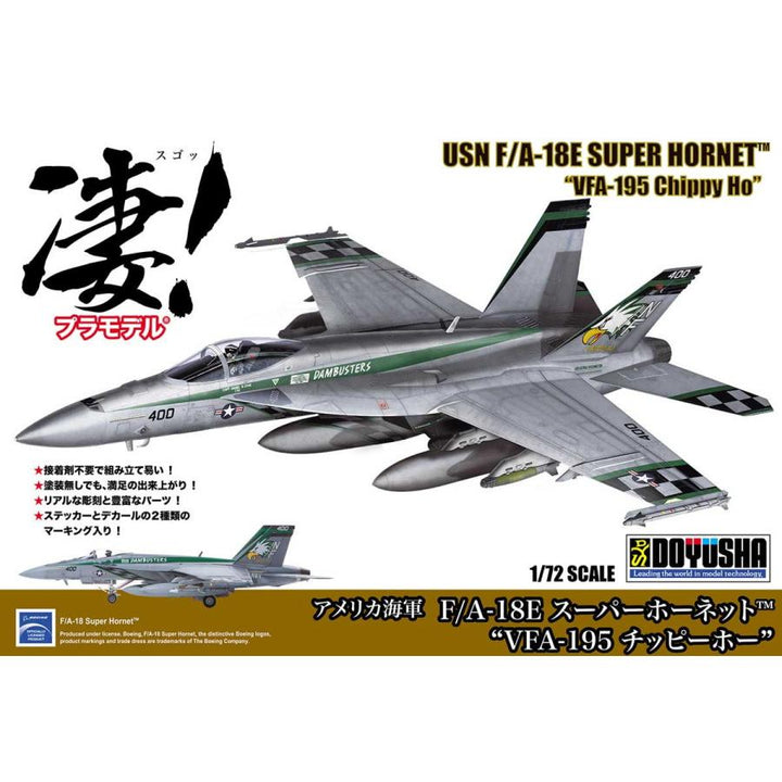 1/72 凄! プラモデル アメリカ海軍 F/A-18E スーパーホーネット“VFA-195 チッピーホー”