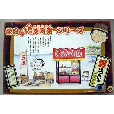 古本売りアンズ飴