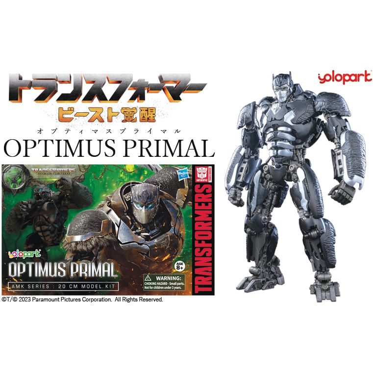 オプティマスプライマル