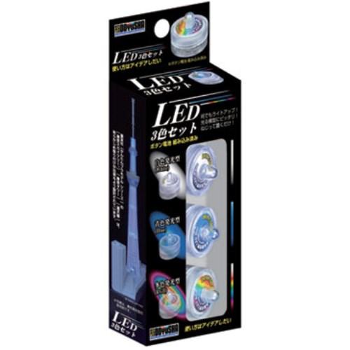LED 3色セット