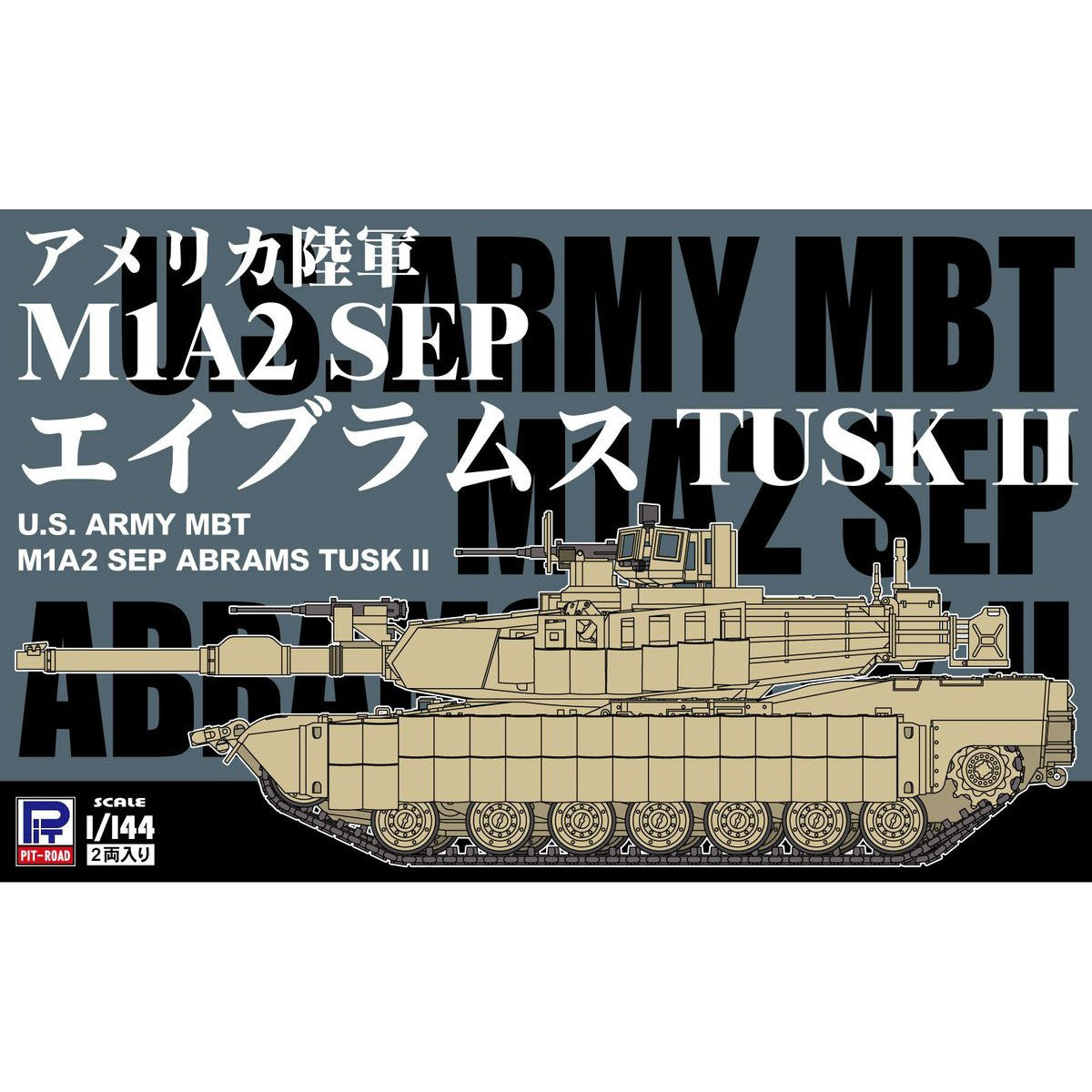 1/144 アメリカ陸軍 M1A2 SEP エイブラムス TUSK II（2両入り