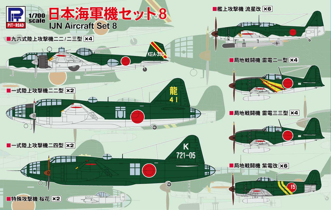 1/700 日本海軍機セット 8