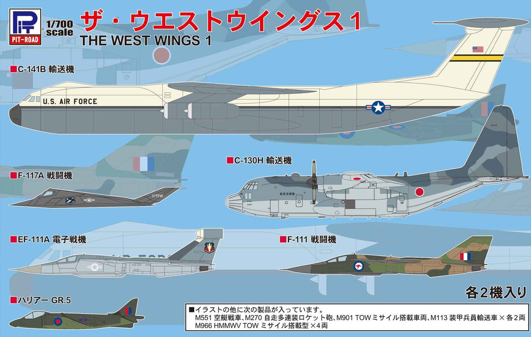 1/700 スカイウェーブシリーズ ザ・ウェストウィングス 1