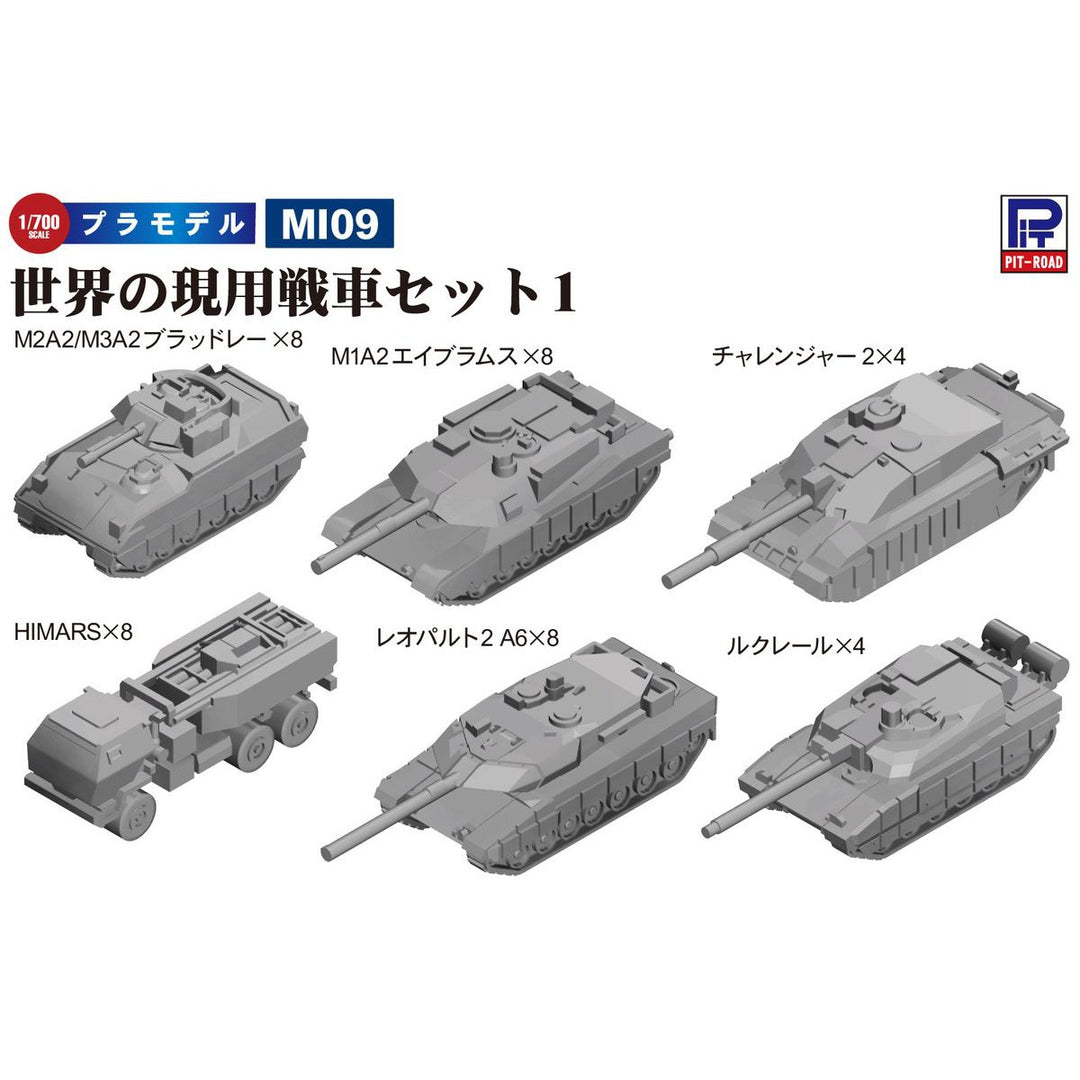 1/700 スカイウェーブシリーズ 世界の現用戦車セット1(M1A2エイブラムス、レオパルト2A6、チャレンジャー2、
ルクレール、M2A2/M3A2ブラッドレー、HIMARS)