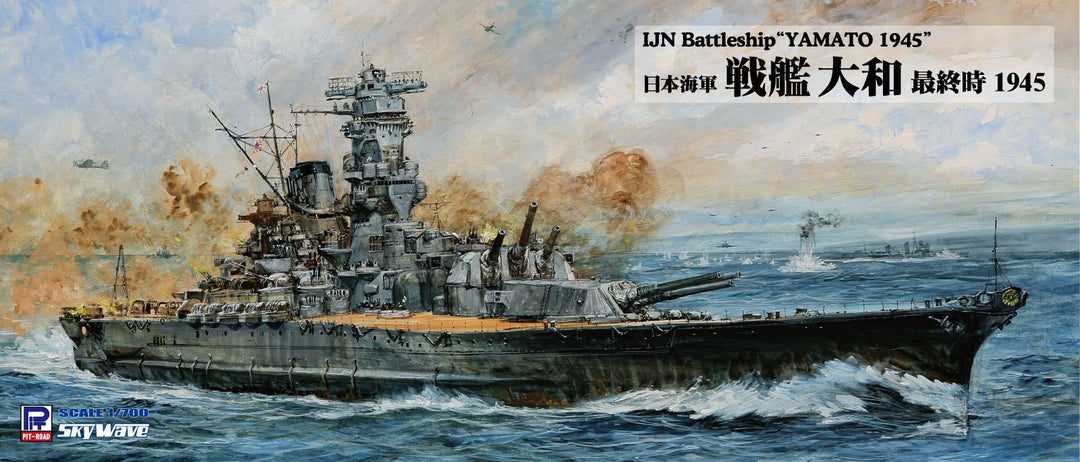 1/700 戦艦 大和 最終時 1945