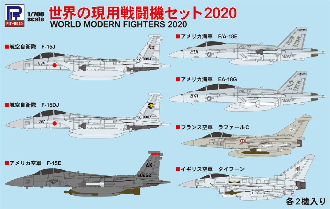 1/700 スカイウェーブシリーズ 世界の現用戦闘機セット 2020