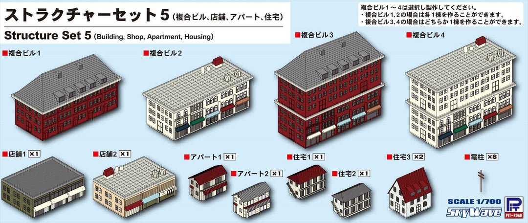 1/700 ストラクチャーセット 5(複合ビル、店舗、アパート、住宅)