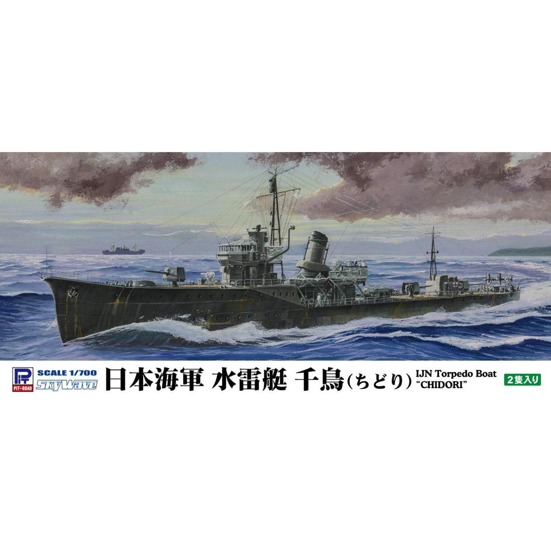 1/700 日本海軍 水雷艇 千鳥