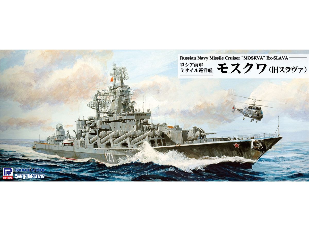 ピットロード ロシア 原子力ミサイル巡洋艦 カリーニン (現
