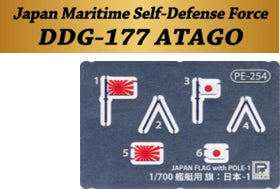 1/700 スカイウェーブシリーズ 海上自衛隊 イージス護衛艦 DDG-177 あたご 旗・旗竿・艦名プレート エッチングパーツ付き