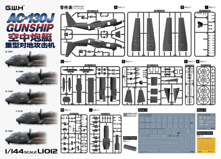 1/144 AC-130J ゴーストライダー ガンシップ