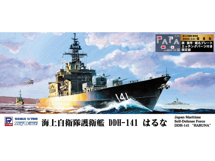 1/700 スカイウェーブシリーズ 海上自衛隊 護衛艦 DDH-141 はるな